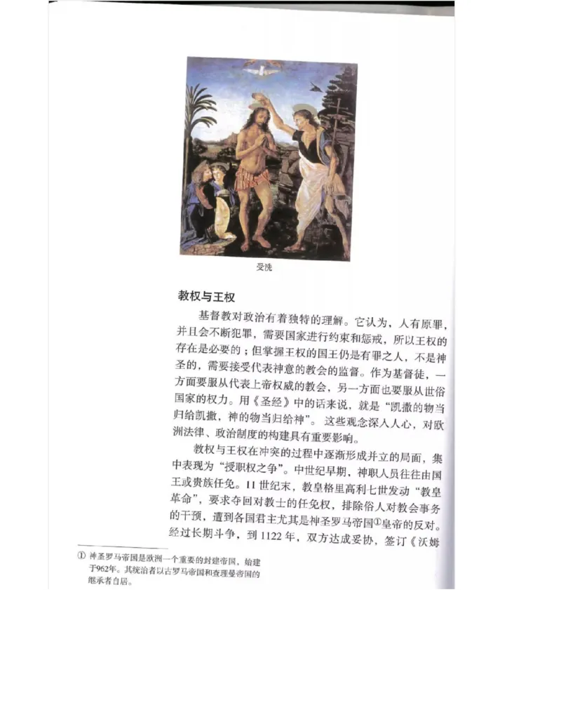 人教版九年级历史上册（高清版）电子课本（全册教材电子版）_初中_人教版初中历史新九上_6.电子课本