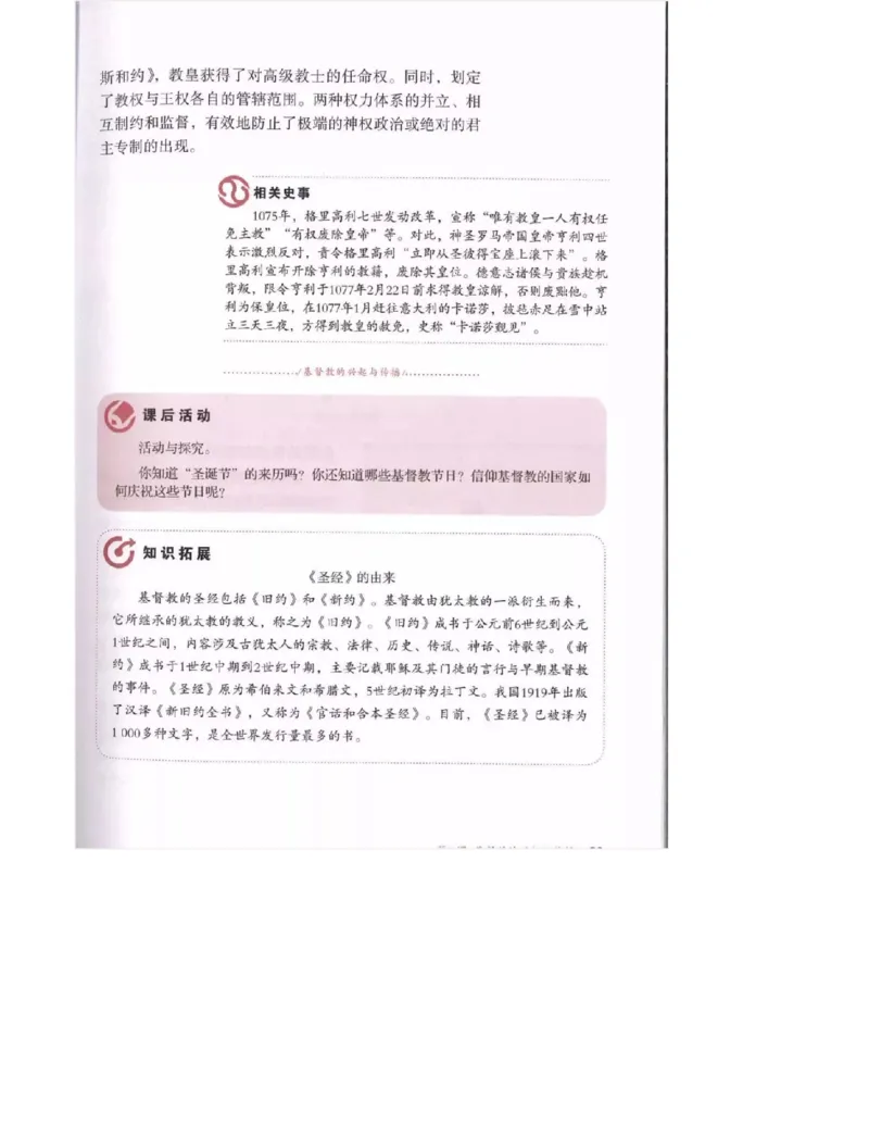 人教版九年级历史上册（高清版）电子课本（全册教材电子版）_初中_人教版初中历史新九上_6.电子课本