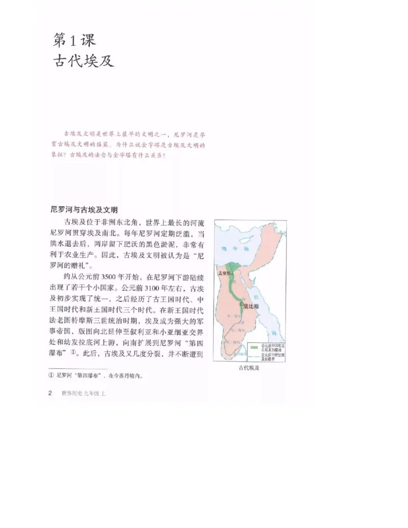 人教版九年级历史上册（高清版）电子课本（全册教材电子版）_初中_人教版初中历史新九上_6.电子课本