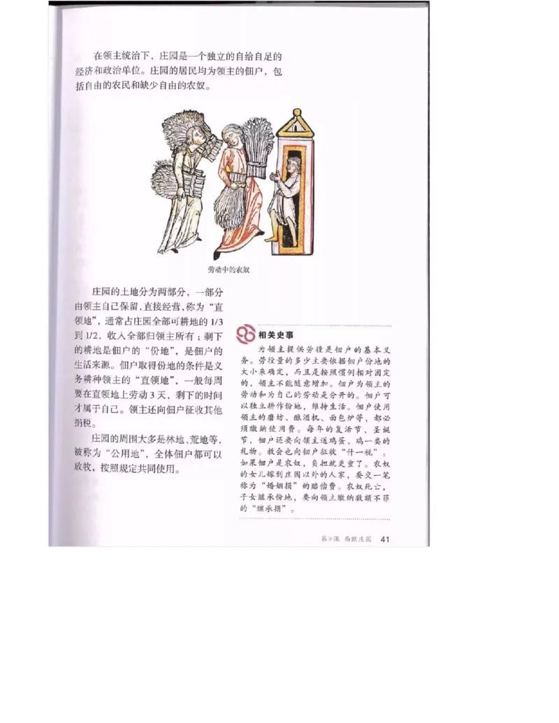 人教版九年级历史上册（高清版）电子课本（全册教材电子版）_初中_人教版初中历史新九上_6.电子课本
