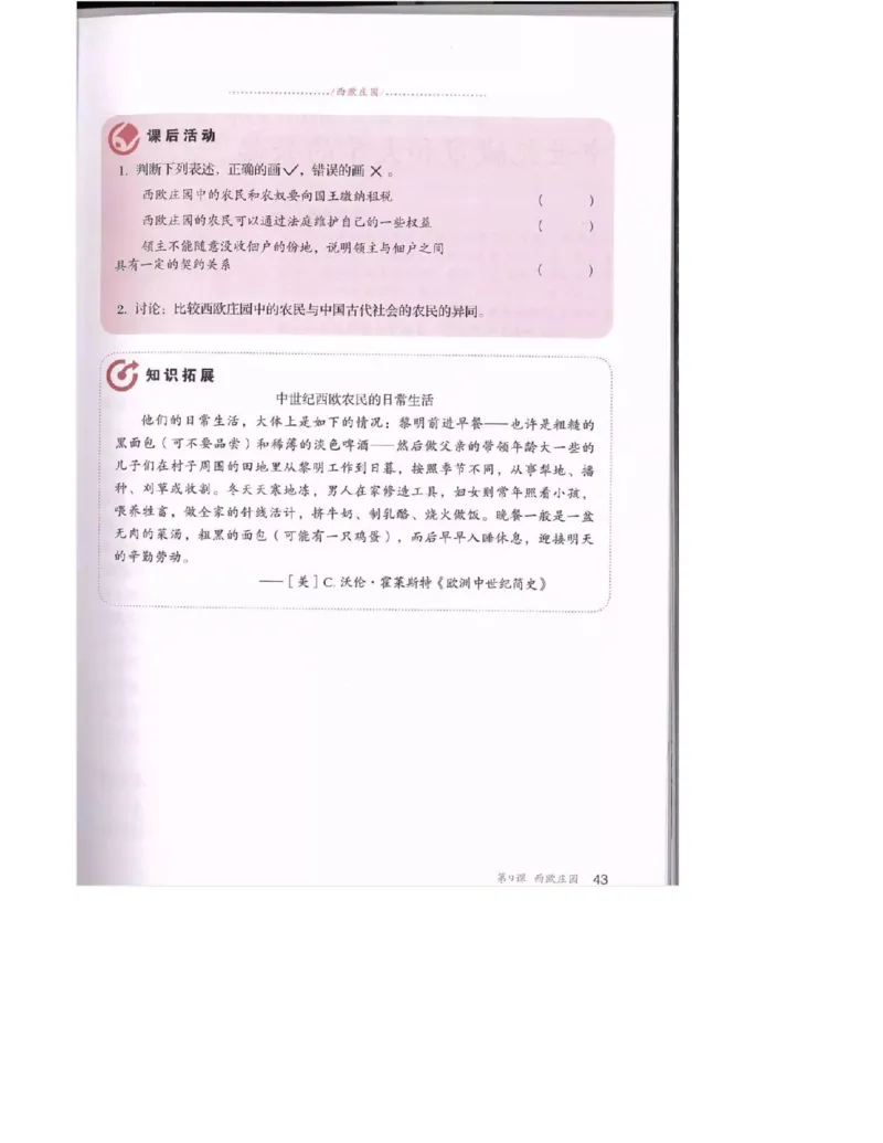 人教版九年级历史上册（高清版）电子课本（全册教材电子版）_初中_人教版初中历史新九上_6.电子课本