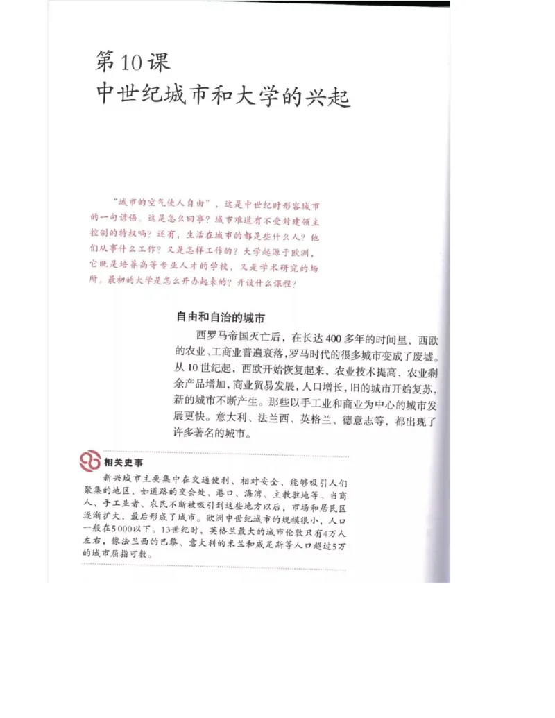 人教版九年级历史上册（高清版）电子课本（全册教材电子版）_初中_人教版初中历史新九上_6.电子课本