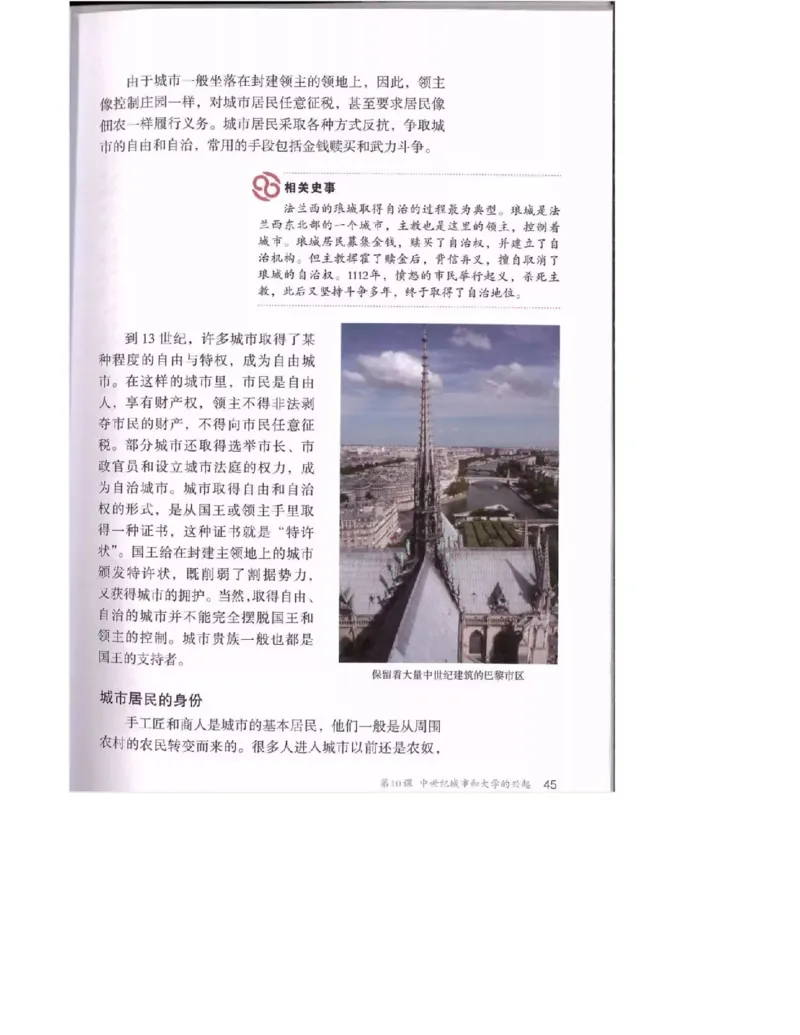 人教版九年级历史上册（高清版）电子课本（全册教材电子版）_初中_人教版初中历史新九上_6.电子课本