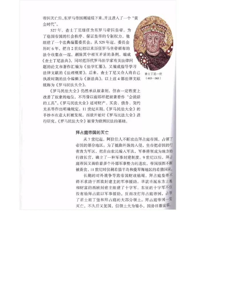 人教版九年级历史上册（高清版）电子课本（全册教材电子版）_初中_人教版初中历史新九上_6.电子课本