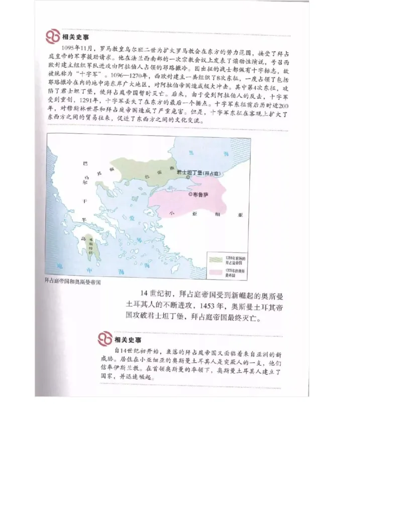 人教版九年级历史上册（高清版）电子课本（全册教材电子版）_初中_人教版初中历史新九上_6.电子课本