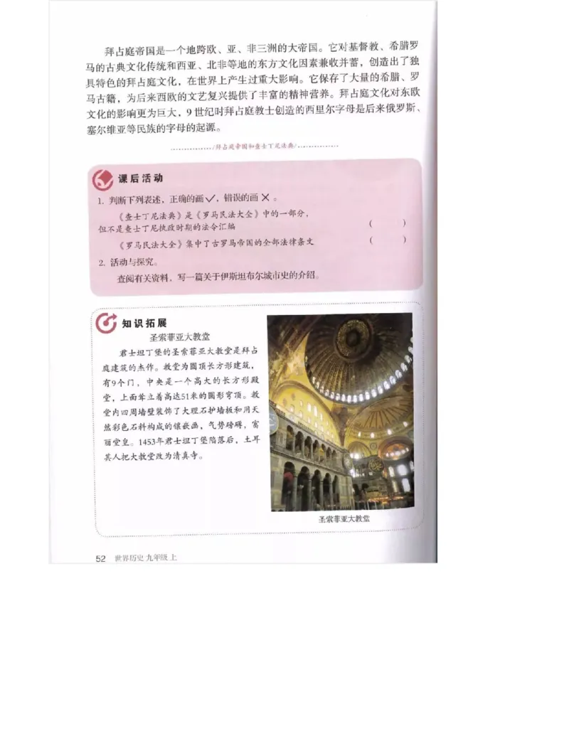 人教版九年级历史上册（高清版）电子课本（全册教材电子版）_初中_人教版初中历史新九上_6.电子课本