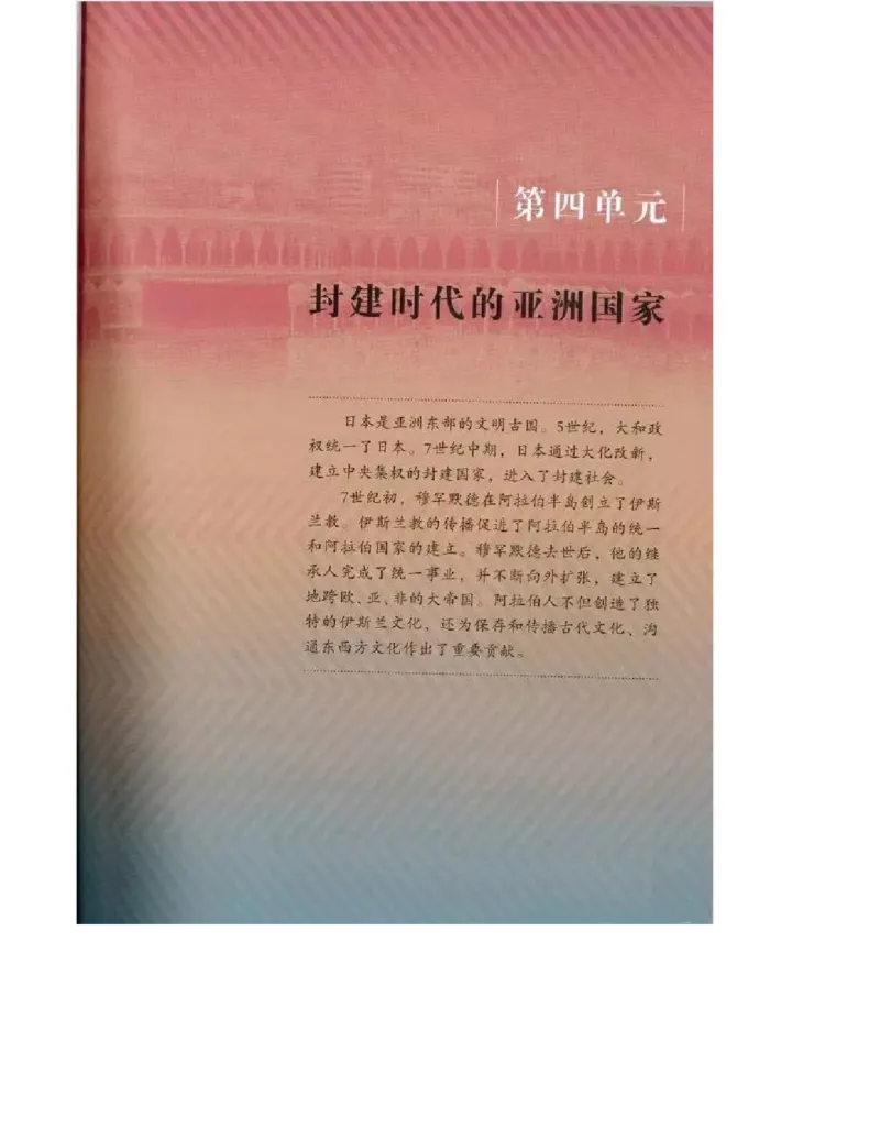 人教版九年级历史上册（高清版）电子课本（全册教材电子版）_初中_人教版初中历史新九上_6.电子课本