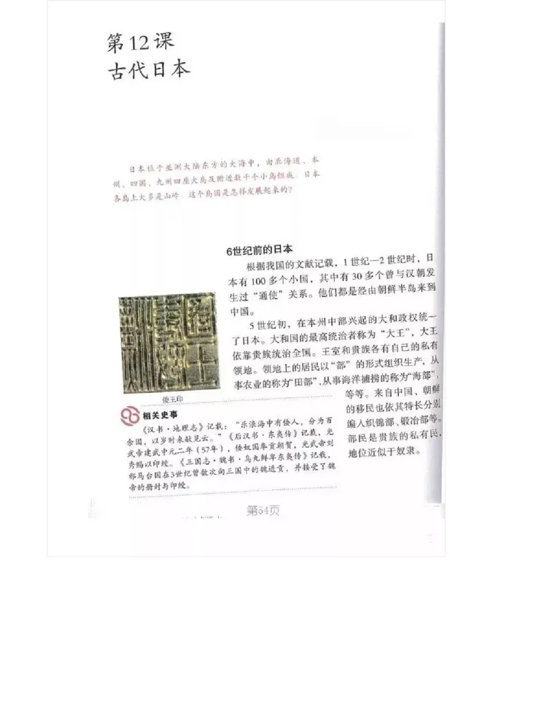 人教版九年级历史上册（高清版）电子课本（全册教材电子版）_初中_人教版初中历史新九上_6.电子课本