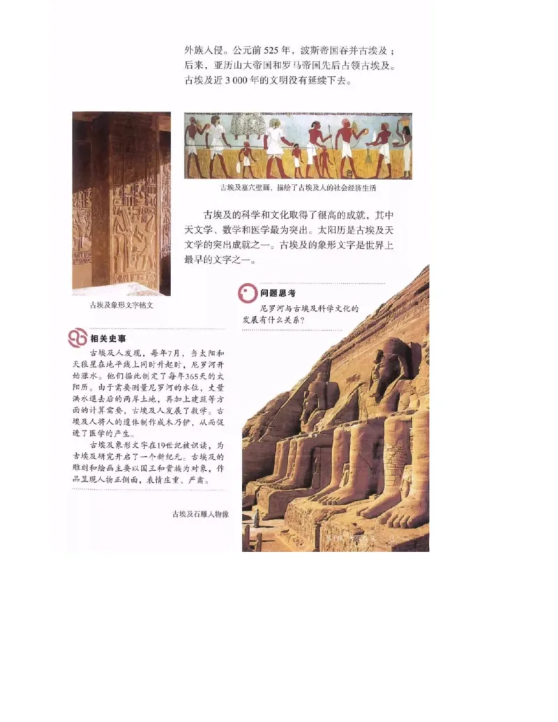 人教版九年级历史上册（高清版）电子课本（全册教材电子版）_初中_人教版初中历史新九上_6.电子课本