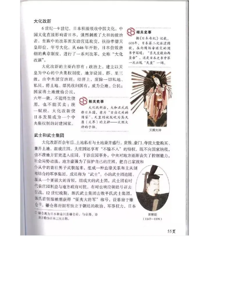 人教版九年级历史上册（高清版）电子课本（全册教材电子版）_初中_人教版初中历史新九上_6.电子课本