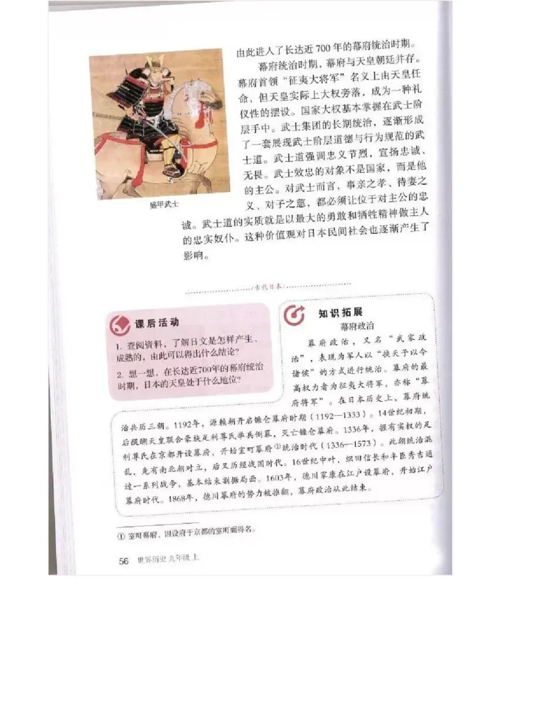 人教版九年级历史上册（高清版）电子课本（全册教材电子版）_初中_人教版初中历史新九上_6.电子课本