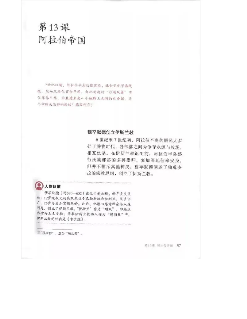 人教版九年级历史上册（高清版）电子课本（全册教材电子版）_初中_人教版初中历史新九上_6.电子课本