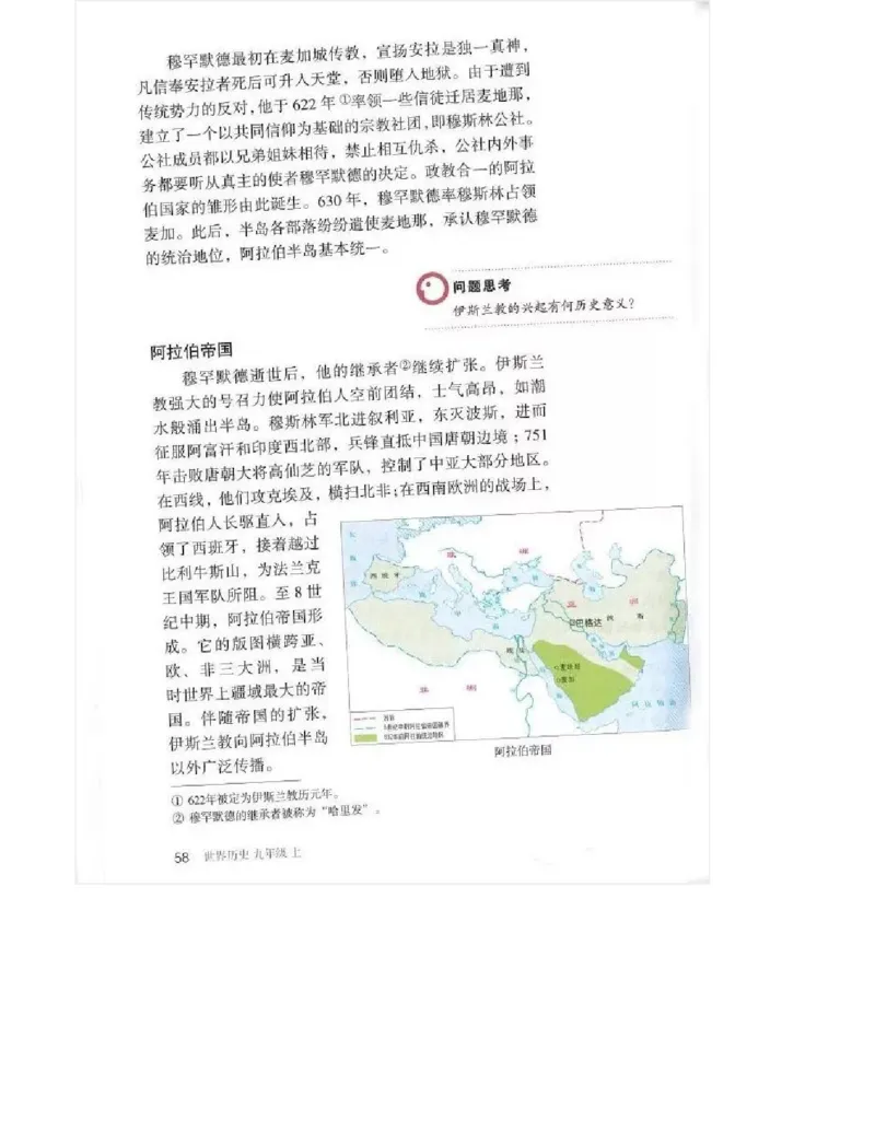人教版九年级历史上册（高清版）电子课本（全册教材电子版）_初中_人教版初中历史新九上_6.电子课本