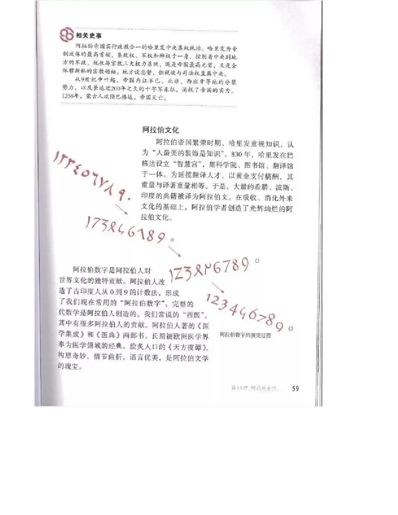 人教版九年级历史上册（高清版）电子课本（全册教材电子版）_初中_人教版初中历史新九上_6.电子课本