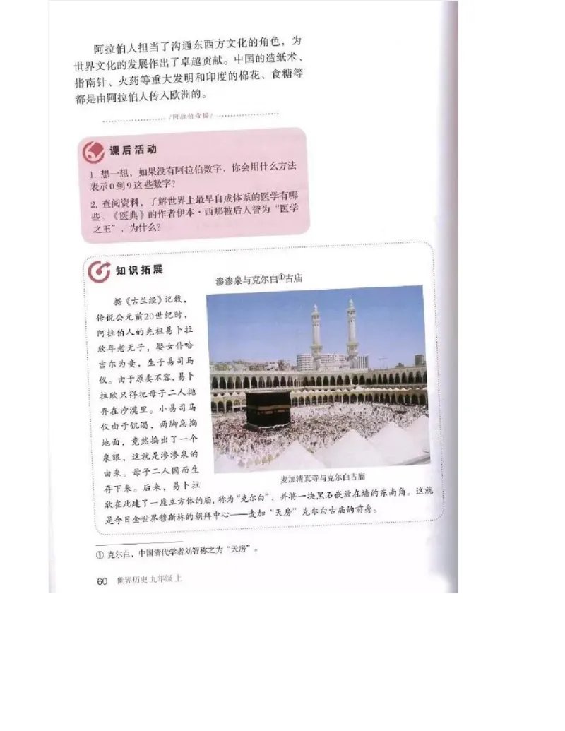 人教版九年级历史上册（高清版）电子课本（全册教材电子版）_初中_人教版初中历史新九上_6.电子课本