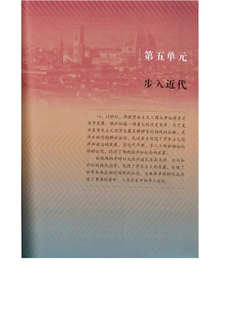 人教版九年级历史上册（高清版）电子课本（全册教材电子版）_初中_人教版初中历史新九上_6.电子课本