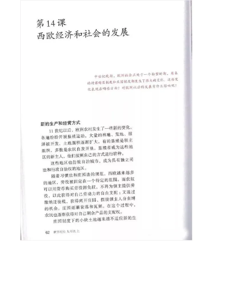 人教版九年级历史上册（高清版）电子课本（全册教材电子版）_初中_人教版初中历史新九上_6.电子课本