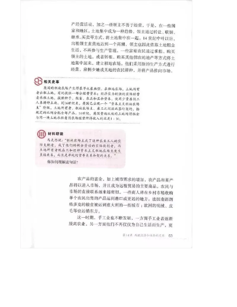 人教版九年级历史上册（高清版）电子课本（全册教材电子版）_初中_人教版初中历史新九上_6.电子课本