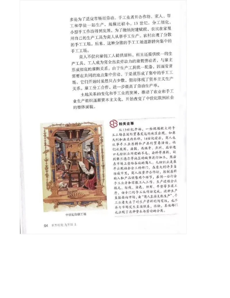 人教版九年级历史上册（高清版）电子课本（全册教材电子版）_初中_人教版初中历史新九上_6.电子课本
