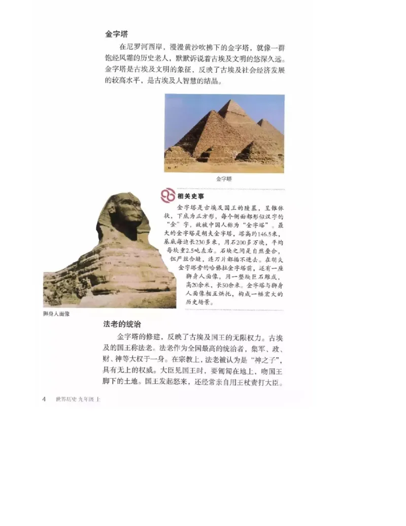 人教版九年级历史上册（高清版）电子课本（全册教材电子版）_初中_人教版初中历史新九上_6.电子课本