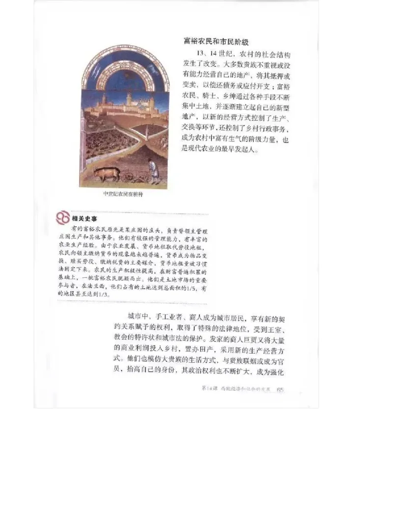人教版九年级历史上册（高清版）电子课本（全册教材电子版）_初中_人教版初中历史新九上_6.电子课本