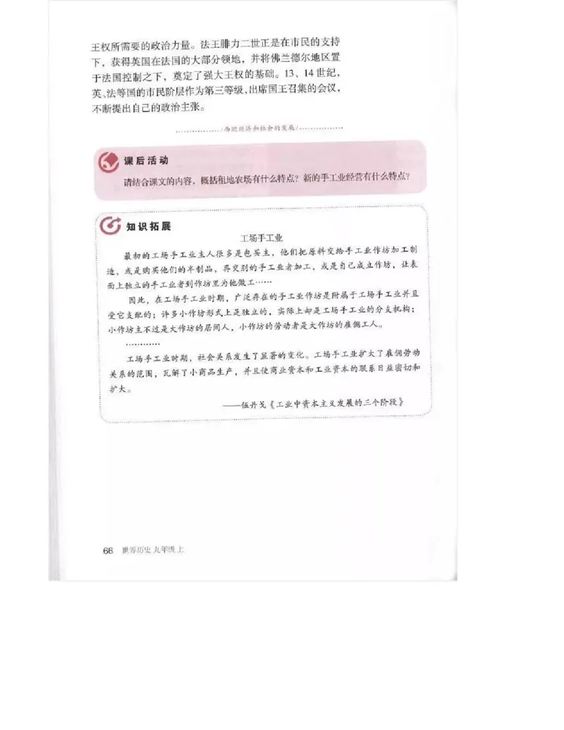 人教版九年级历史上册（高清版）电子课本（全册教材电子版）_初中_人教版初中历史新九上_6.电子课本