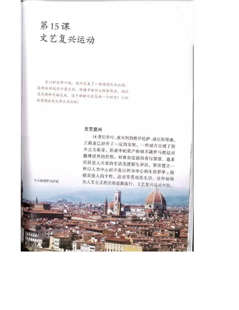 人教版九年级历史上册（高清版）电子课本（全册教材电子版）_初中_人教版初中历史新九上_6.电子课本