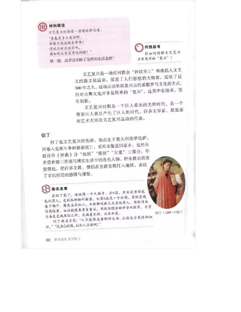 人教版九年级历史上册（高清版）电子课本（全册教材电子版）_初中_人教版初中历史新九上_6.电子课本