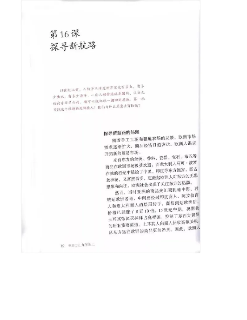 人教版九年级历史上册（高清版）电子课本（全册教材电子版）_初中_人教版初中历史新九上_6.电子课本