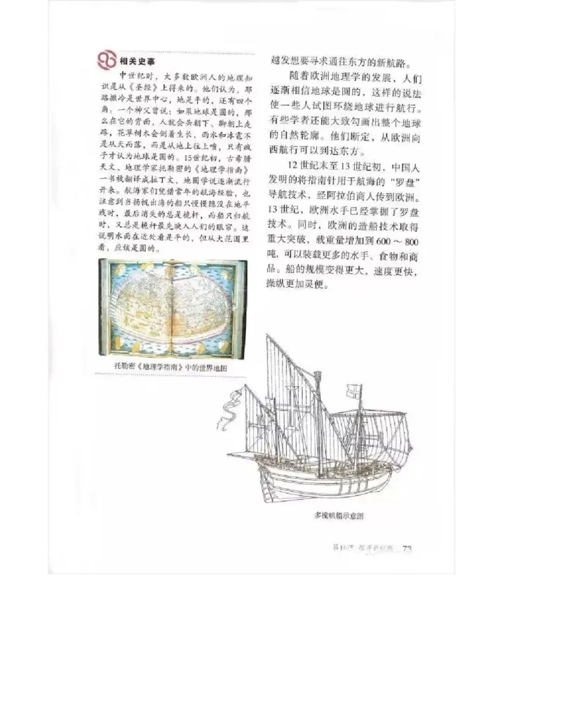 人教版九年级历史上册（高清版）电子课本（全册教材电子版）_初中_人教版初中历史新九上_6.电子课本