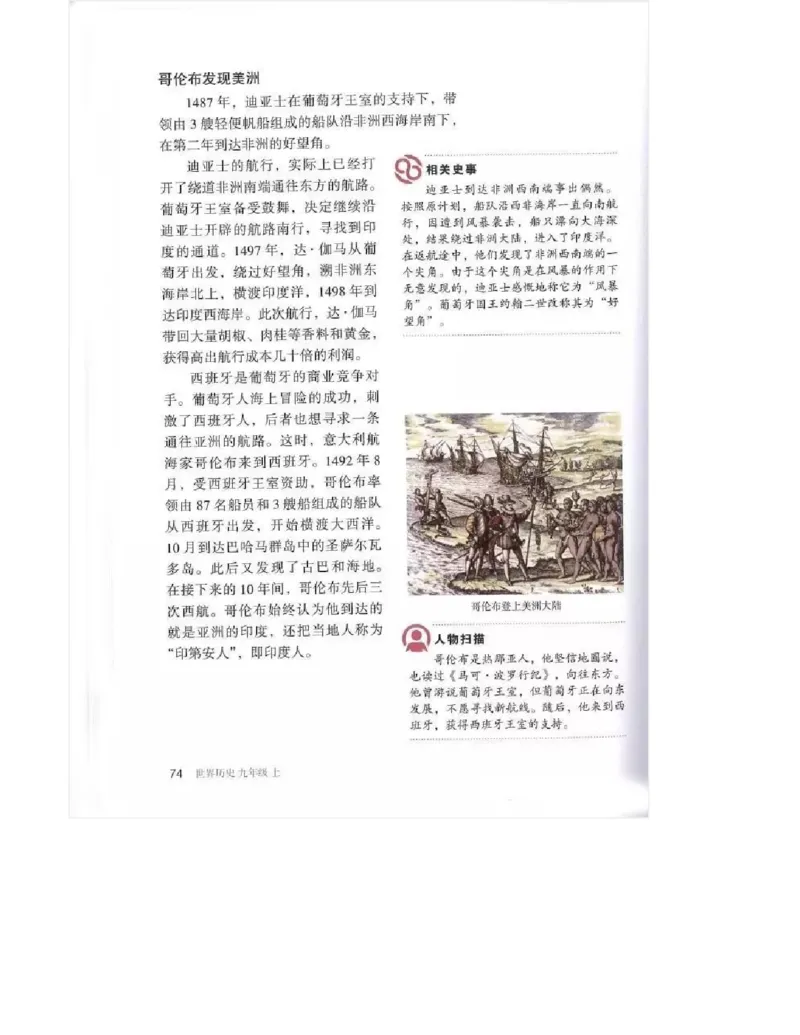 人教版九年级历史上册（高清版）电子课本（全册教材电子版）_初中_人教版初中历史新九上_6.电子课本