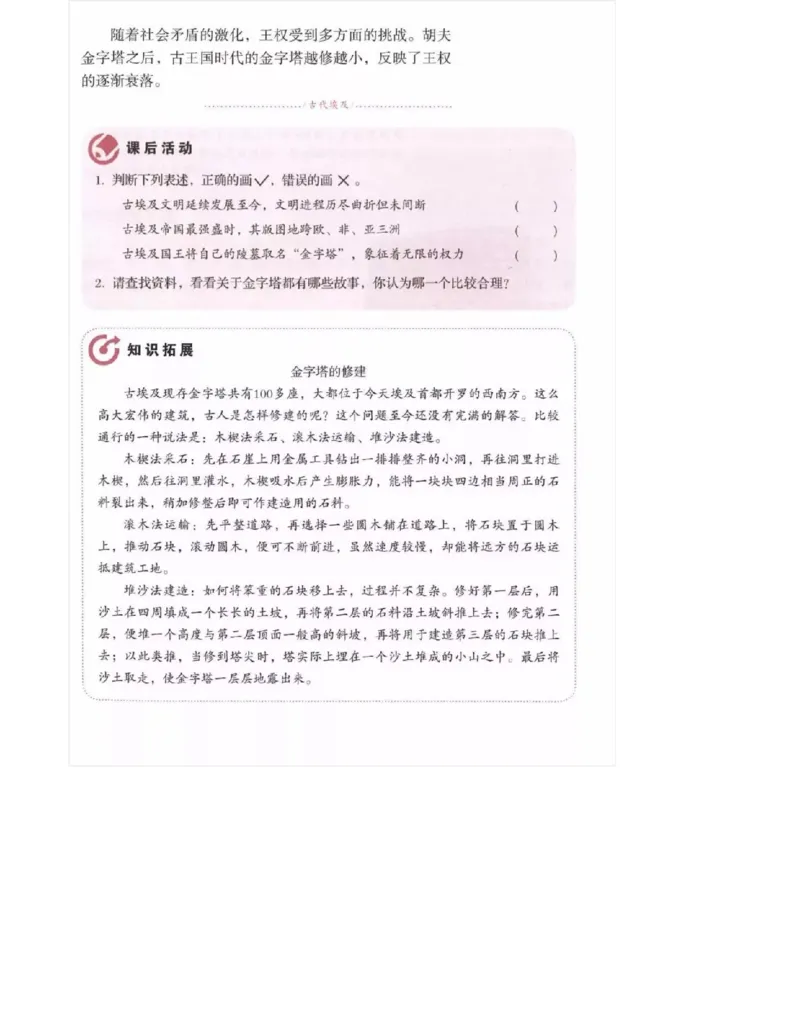 人教版九年级历史上册（高清版）电子课本（全册教材电子版）_初中_人教版初中历史新九上_6.电子课本