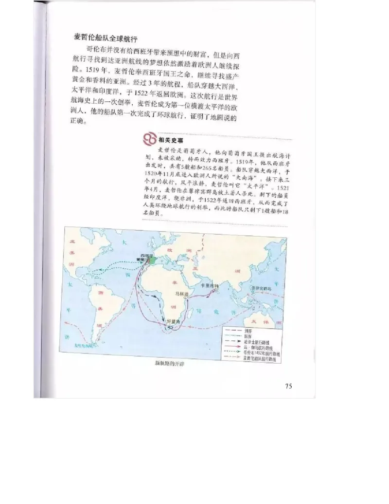 人教版九年级历史上册（高清版）电子课本（全册教材电子版）_初中_人教版初中历史新九上_6.电子课本