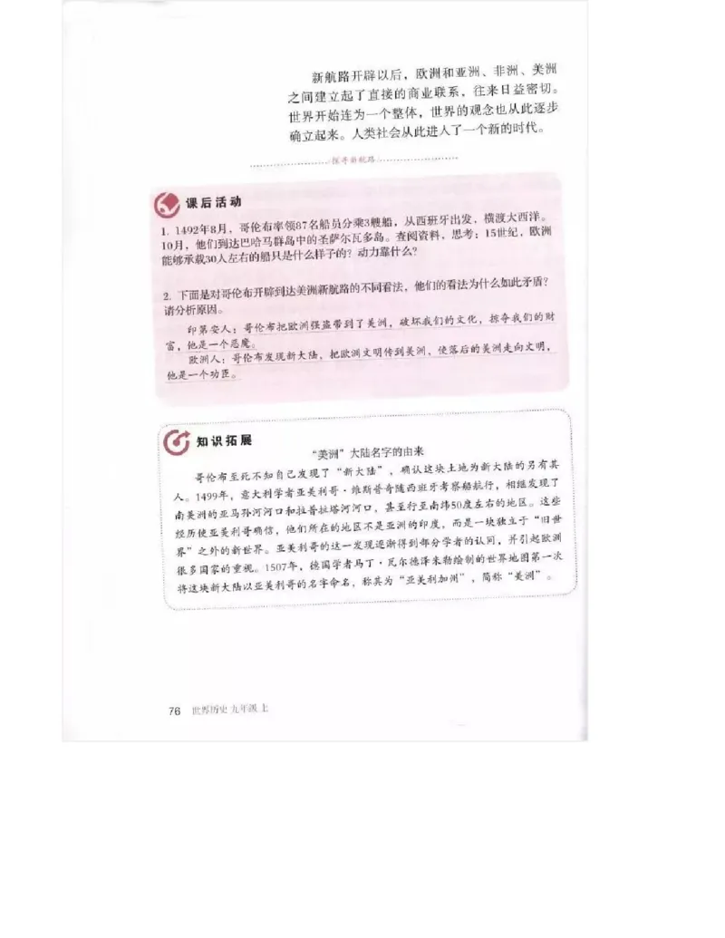 人教版九年级历史上册（高清版）电子课本（全册教材电子版）_初中_人教版初中历史新九上_6.电子课本