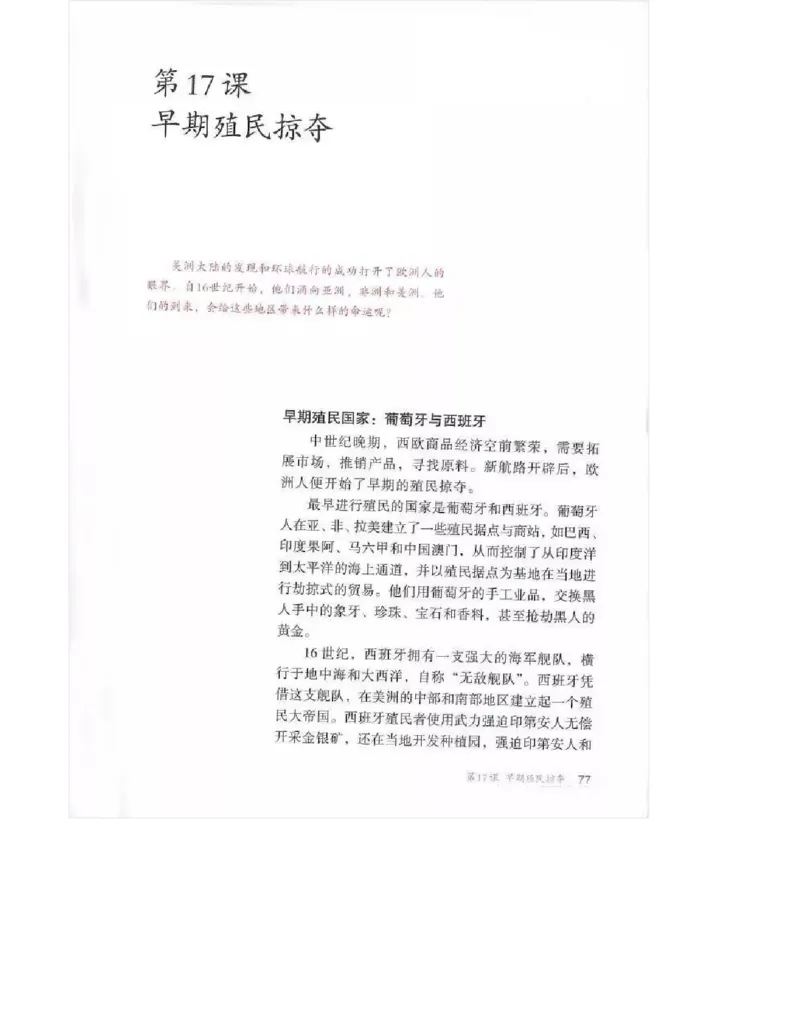 人教版九年级历史上册（高清版）电子课本（全册教材电子版）_初中_人教版初中历史新九上_6.电子课本