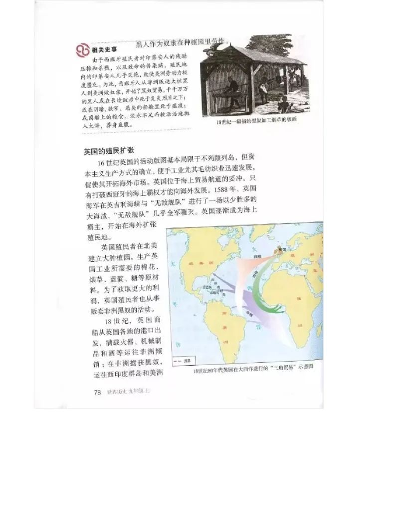 人教版九年级历史上册（高清版）电子课本（全册教材电子版）_初中_人教版初中历史新九上_6.电子课本