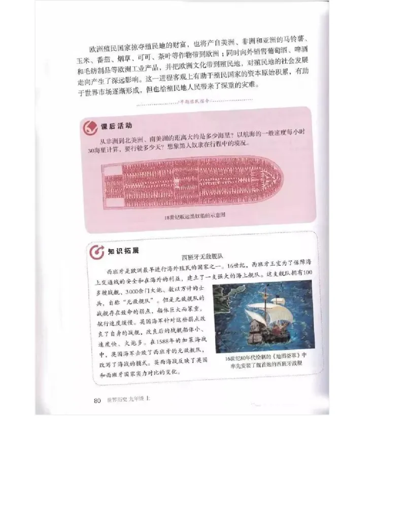 人教版九年级历史上册（高清版）电子课本（全册教材电子版）_初中_人教版初中历史新九上_6.电子课本