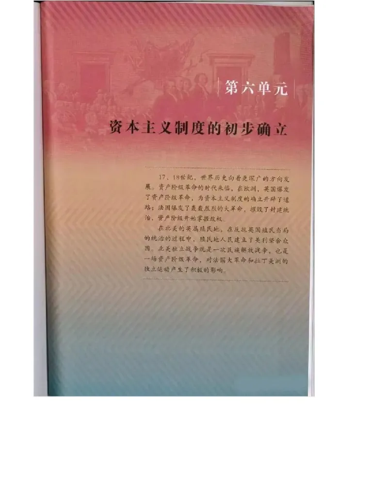 人教版九年级历史上册（高清版）电子课本（全册教材电子版）_初中_人教版初中历史新九上_6.电子课本