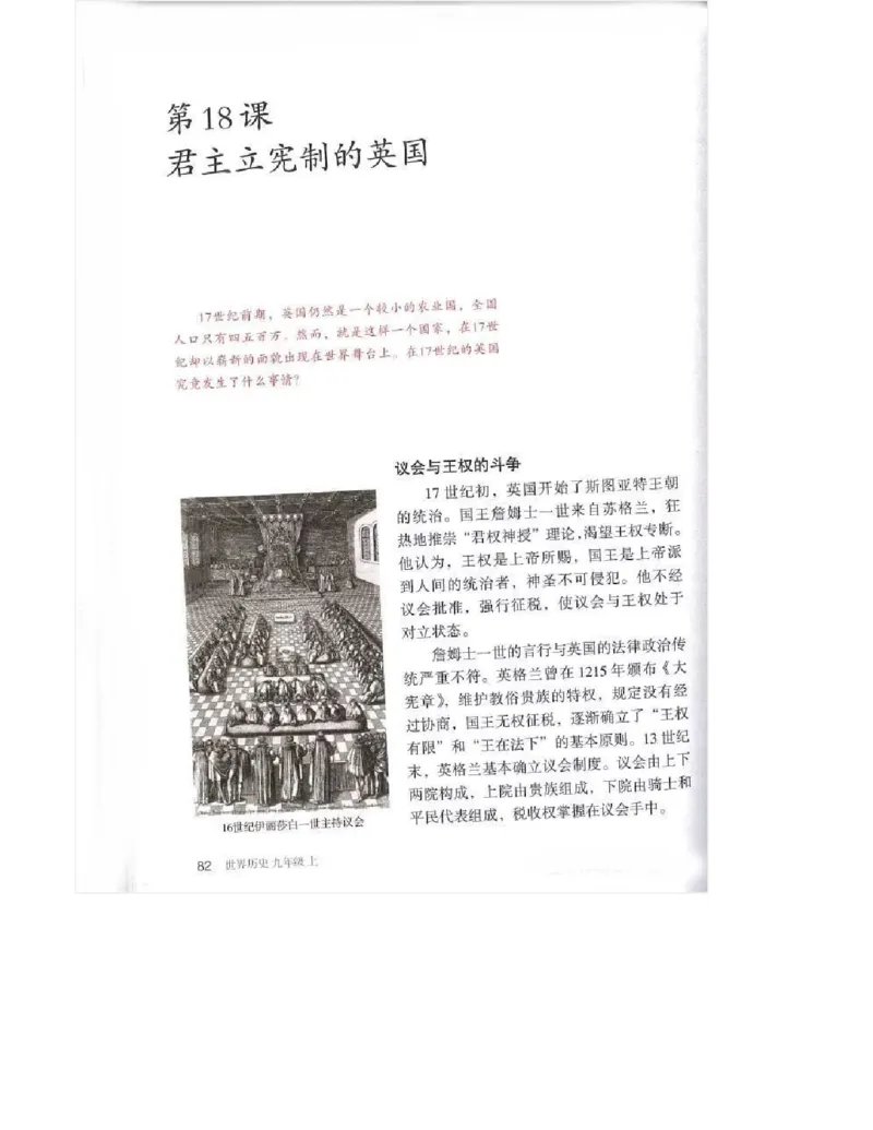 人教版九年级历史上册（高清版）电子课本（全册教材电子版）_初中_人教版初中历史新九上_6.电子课本