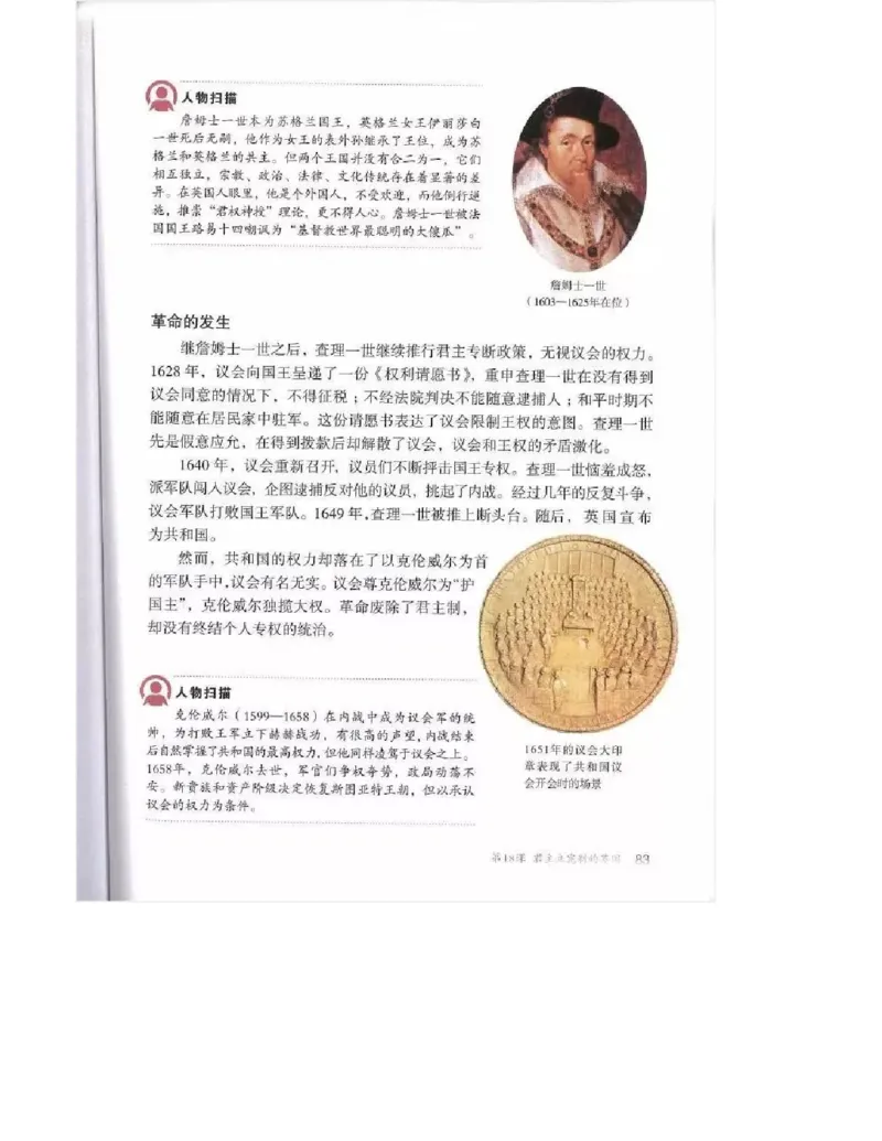 人教版九年级历史上册（高清版）电子课本（全册教材电子版）_初中_人教版初中历史新九上_6.电子课本