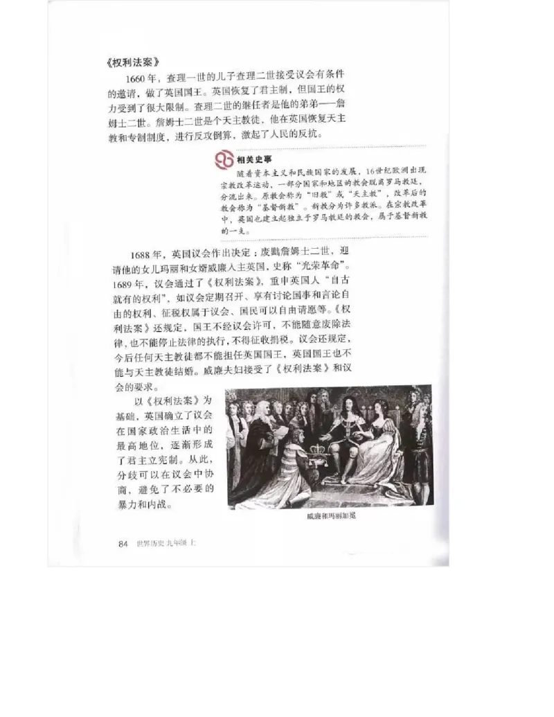 人教版九年级历史上册（高清版）电子课本（全册教材电子版）_初中_人教版初中历史新九上_6.电子课本