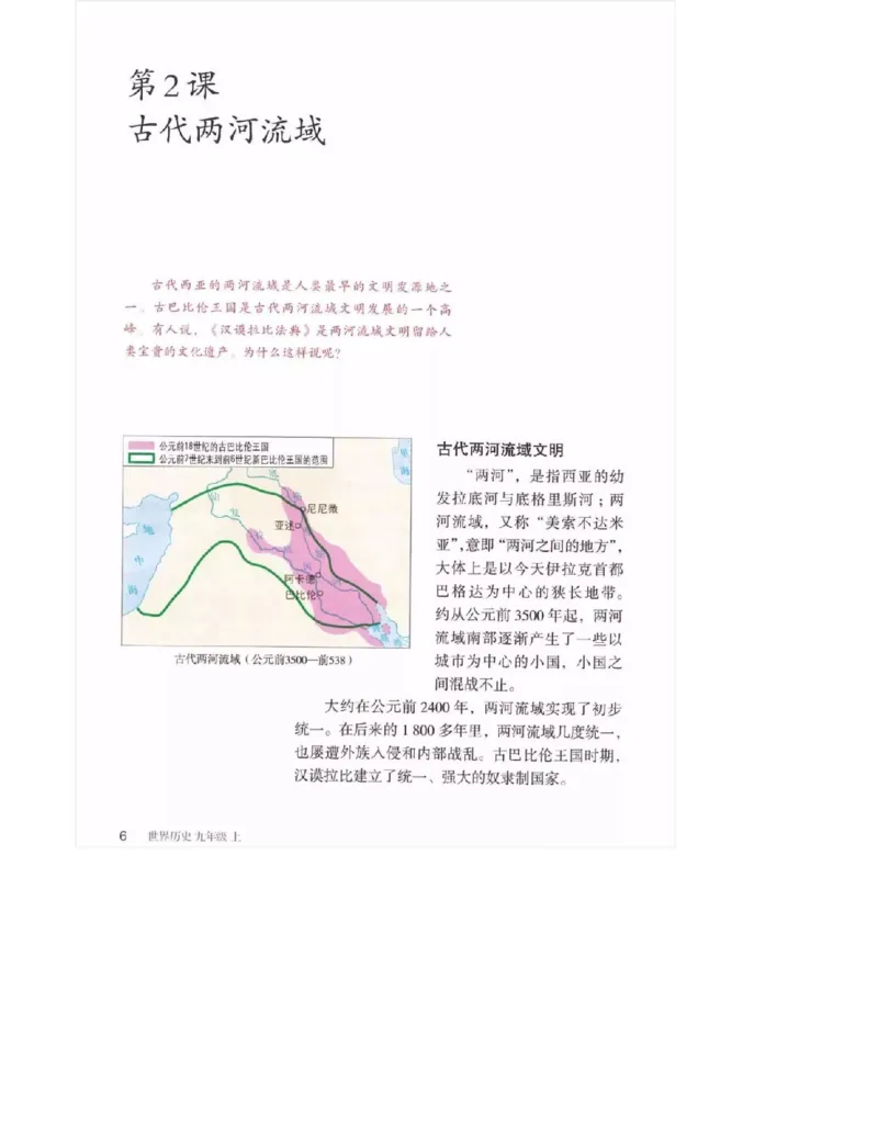 人教版九年级历史上册（高清版）电子课本（全册教材电子版）_初中_人教版初中历史新九上_6.电子课本
