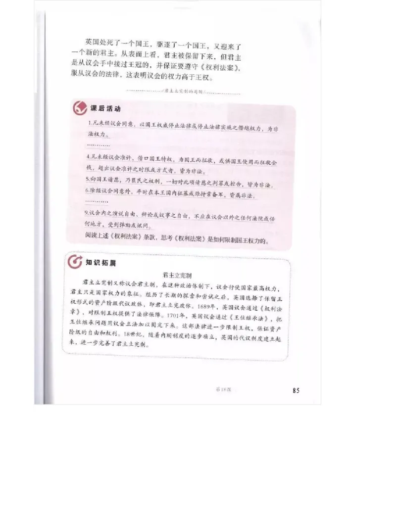 人教版九年级历史上册（高清版）电子课本（全册教材电子版）_初中_人教版初中历史新九上_6.电子课本