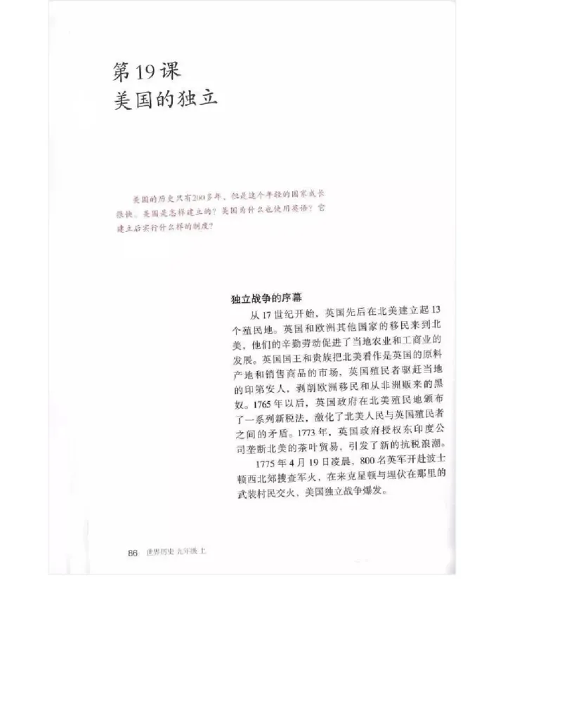 人教版九年级历史上册（高清版）电子课本（全册教材电子版）_初中_人教版初中历史新九上_6.电子课本