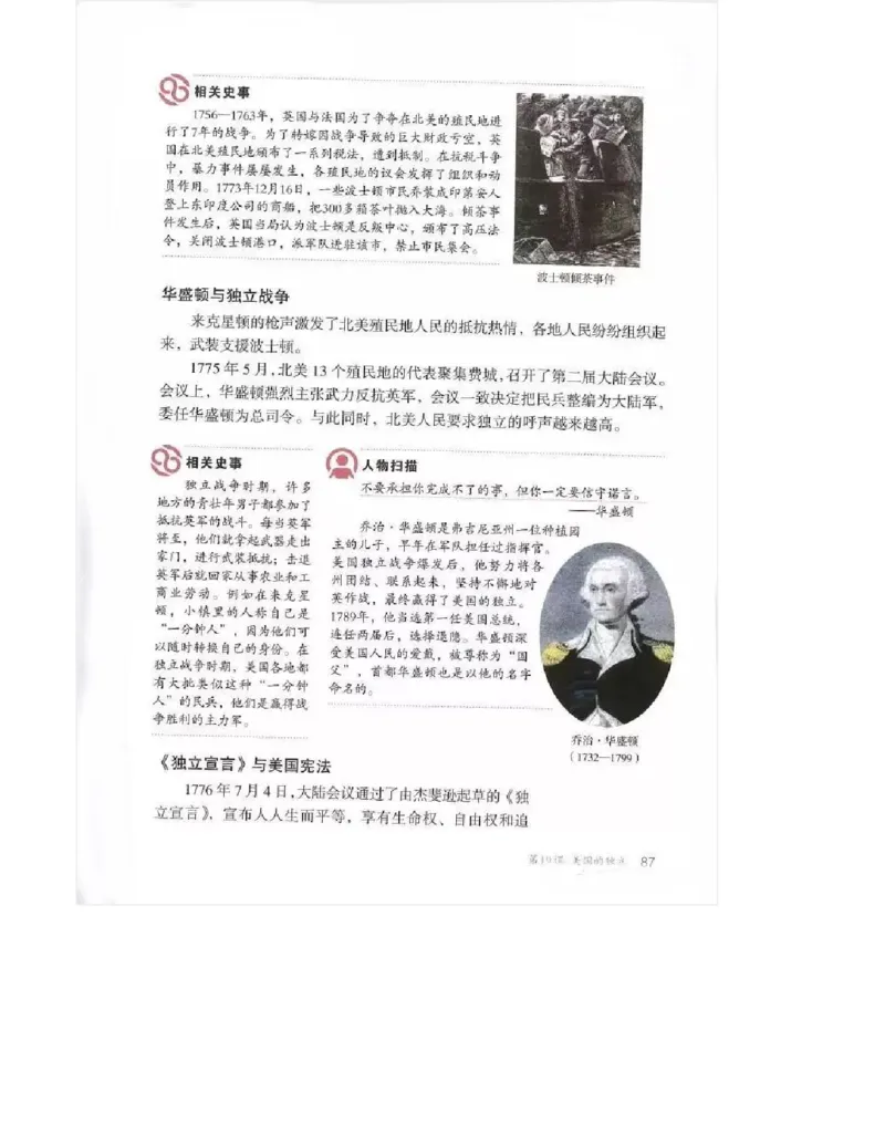 人教版九年级历史上册（高清版）电子课本（全册教材电子版）_初中_人教版初中历史新九上_6.电子课本