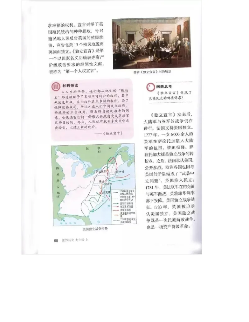 人教版九年级历史上册（高清版）电子课本（全册教材电子版）_初中_人教版初中历史新九上_6.电子课本