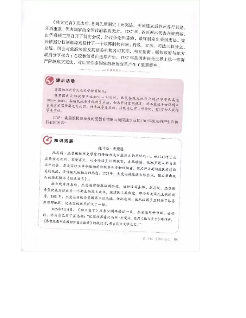 人教版九年级历史上册（高清版）电子课本（全册教材电子版）_初中_人教版初中历史新九上_6.电子课本