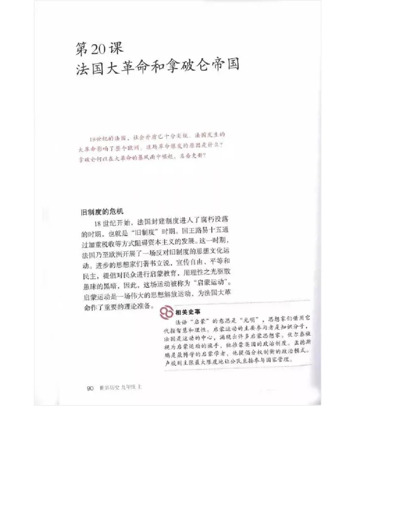 人教版九年级历史上册（高清版）电子课本（全册教材电子版）_初中_人教版初中历史新九上_6.电子课本