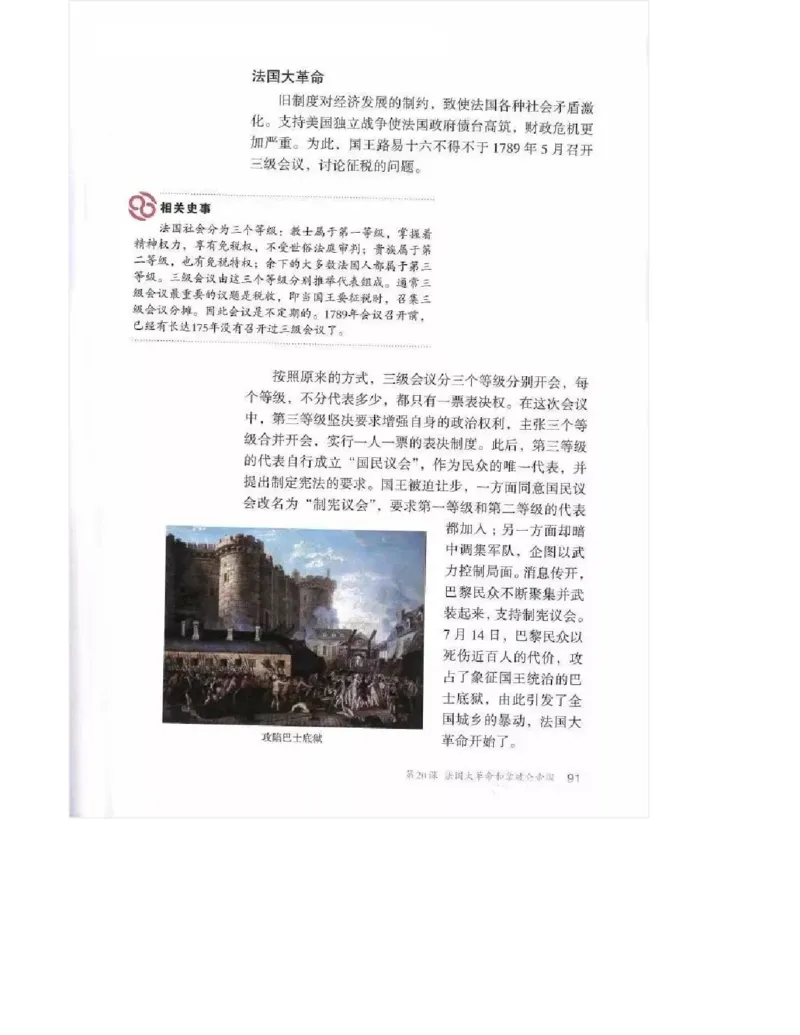 人教版九年级历史上册（高清版）电子课本（全册教材电子版）_初中_人教版初中历史新九上_6.电子课本