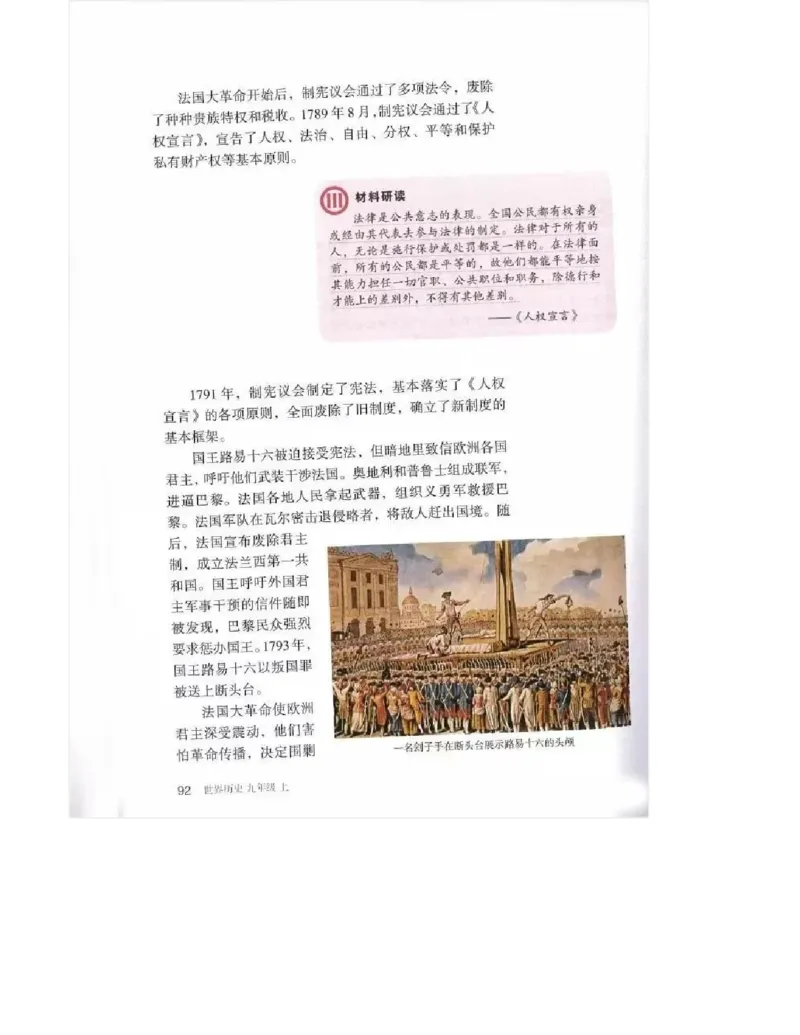 人教版九年级历史上册（高清版）电子课本（全册教材电子版）_初中_人教版初中历史新九上_6.电子课本
